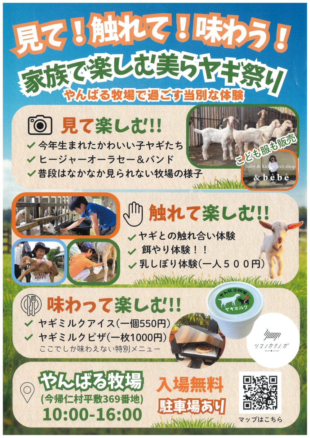 やんばるヤギ祭り